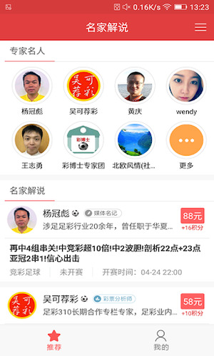 彩票直通车软件