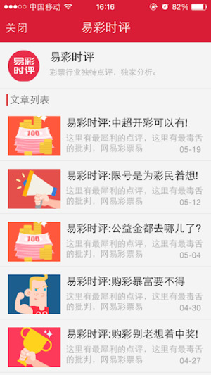 彩票直通车软件