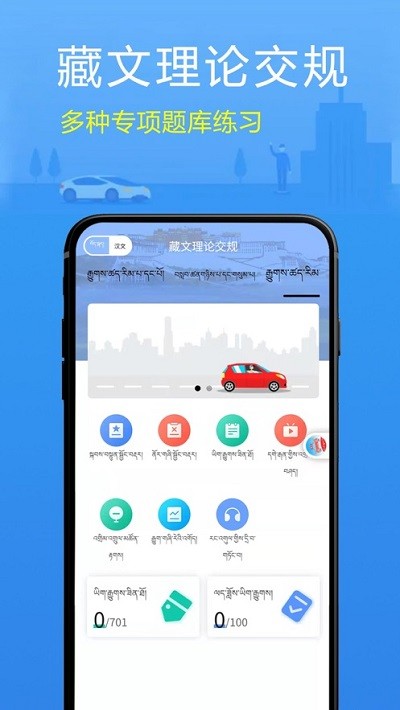 藏文理论交规2026