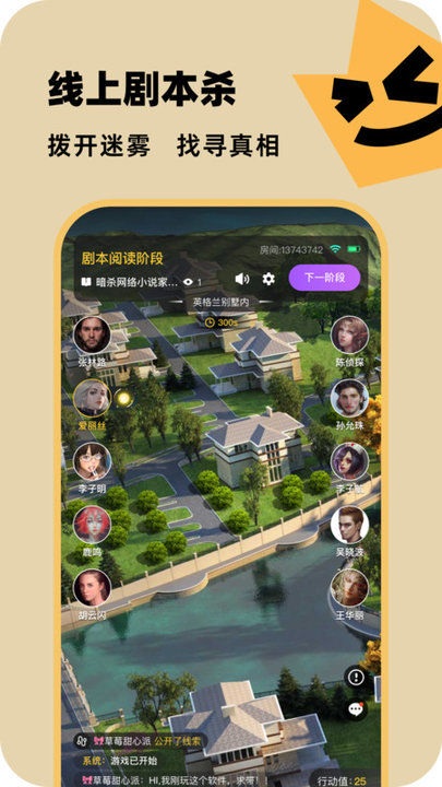 百变大侦探剧本杀官方版