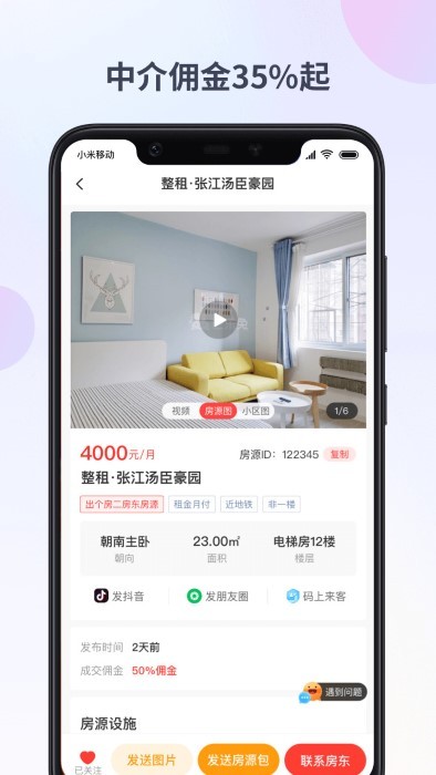 出个房儿官方版