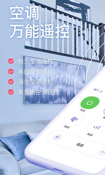 空调智能遥控器加app