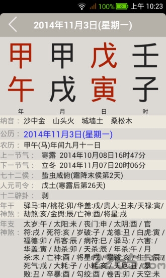 易学万年历手机版