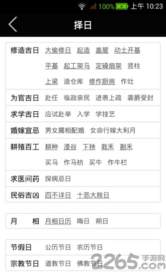 易学万年历手机版