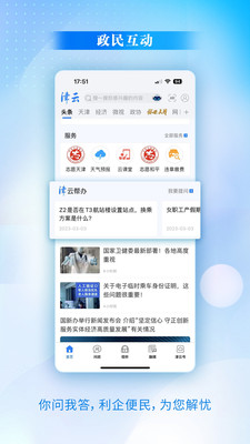 津云客户端app