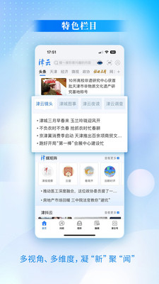 津云客户端app