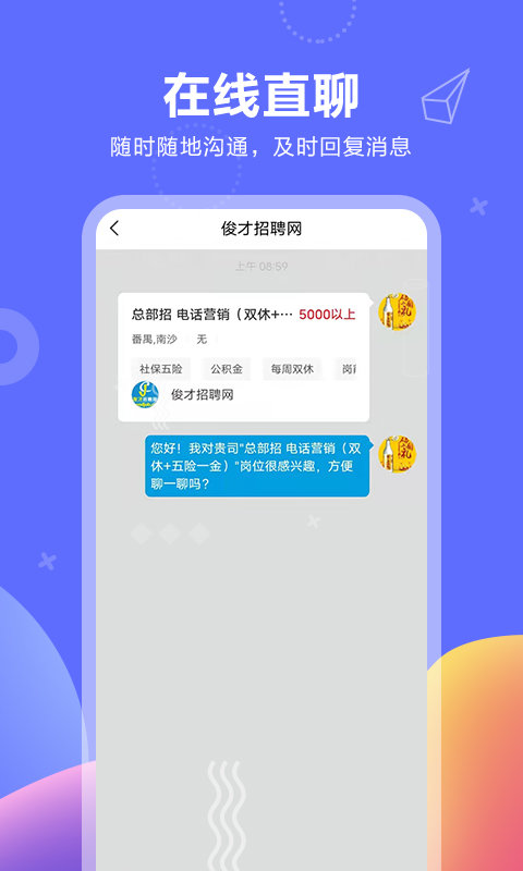 俊才网求职端app