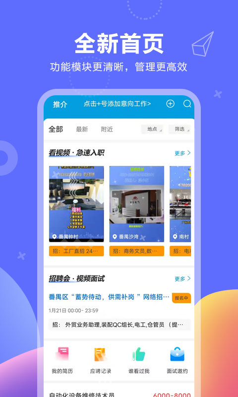 俊才网求职端app