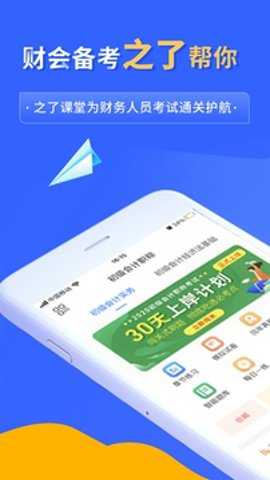 之了课堂初级会计