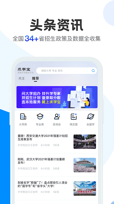 求学宝高考志愿app