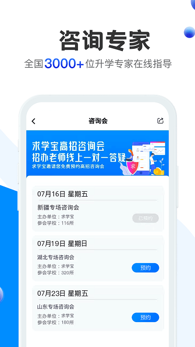 求学宝高考志愿app
