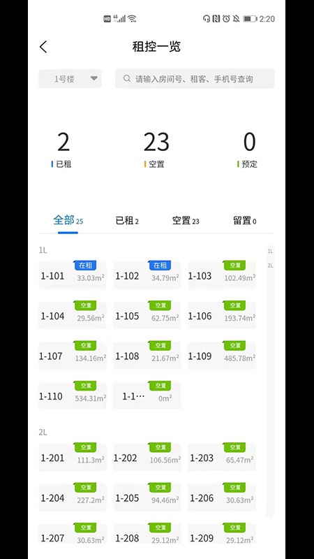 深港+运营端app