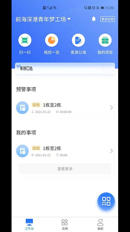 深港+运营端app