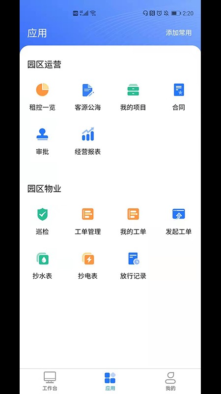 深港+运营端app