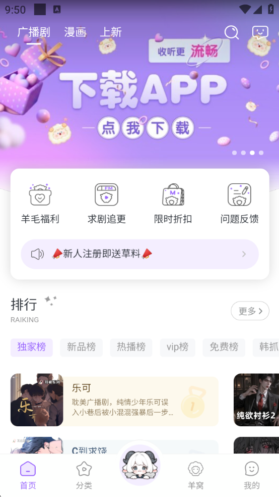 达咩FM广播剧下载