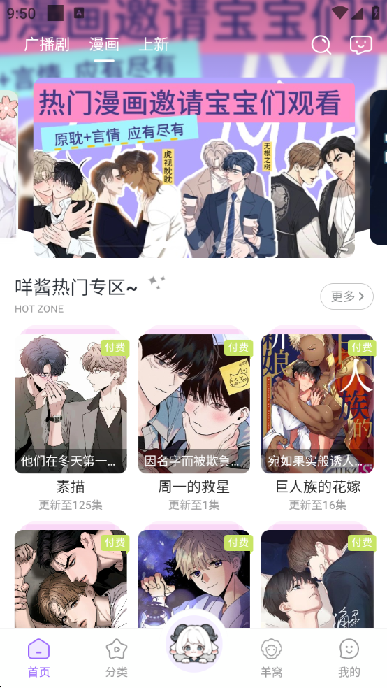 达咩FM广播剧下载