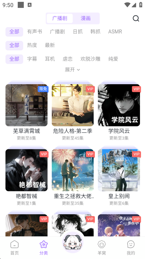 达咩FM广播剧下载