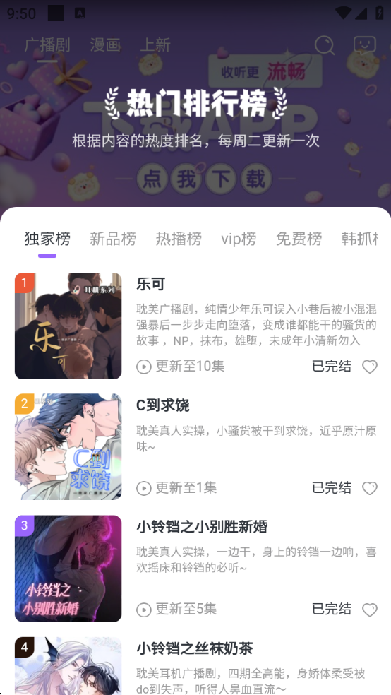 达咩FM广播剧下载