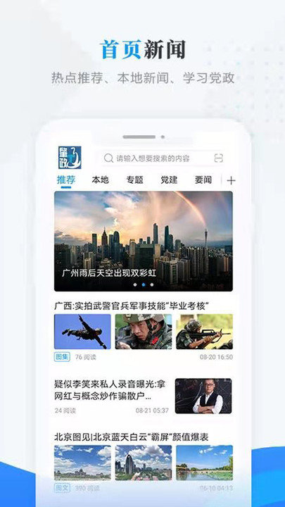 肇政通app