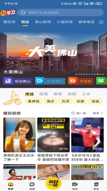 看佛山客户端改名醒目视频