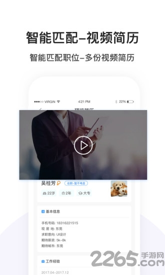 广东度才子招聘平台