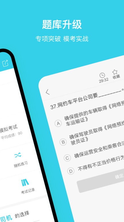 南京网约车考试app