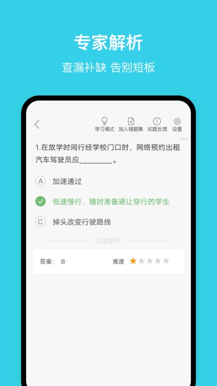南京网约车考试app