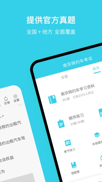 南京网约车考试app