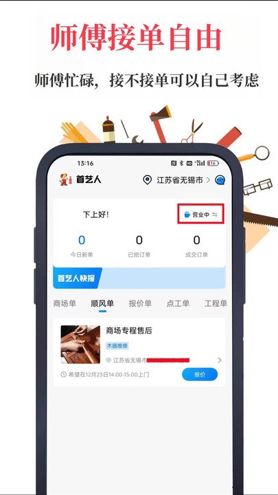 首艺人工程师版官方版