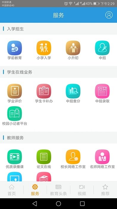 郑州教育文明博客app