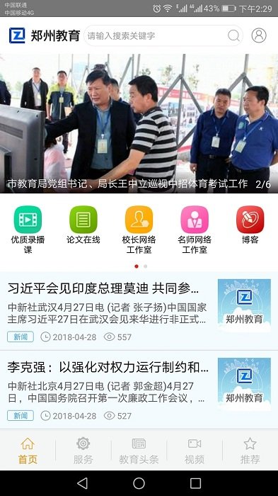 郑州教育文明博客app