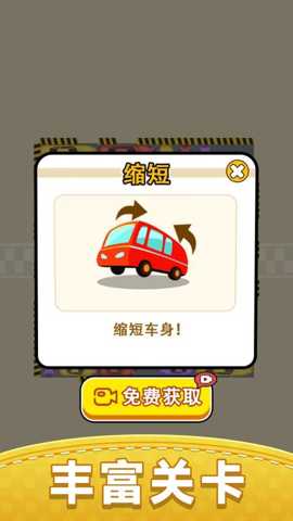 你会挪车吗下载