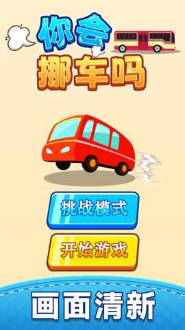 你会挪车吗下载