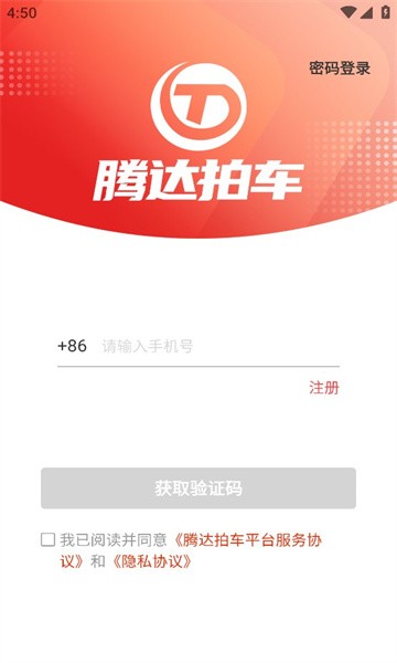 腾达拍车软件官方版