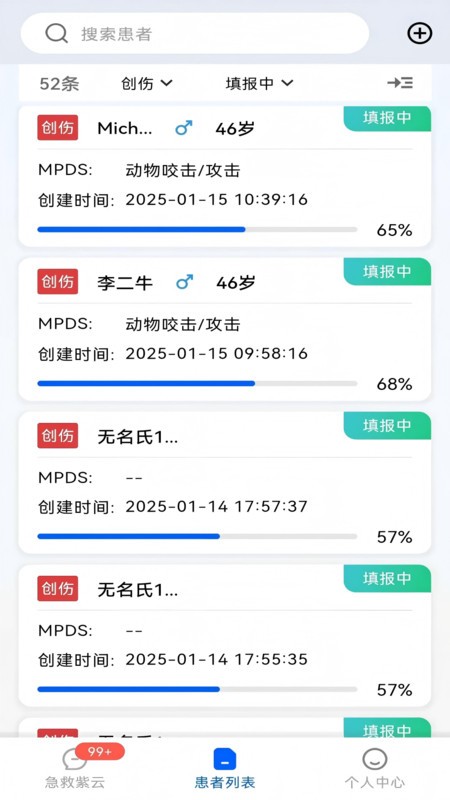 紫云智能急救系统app