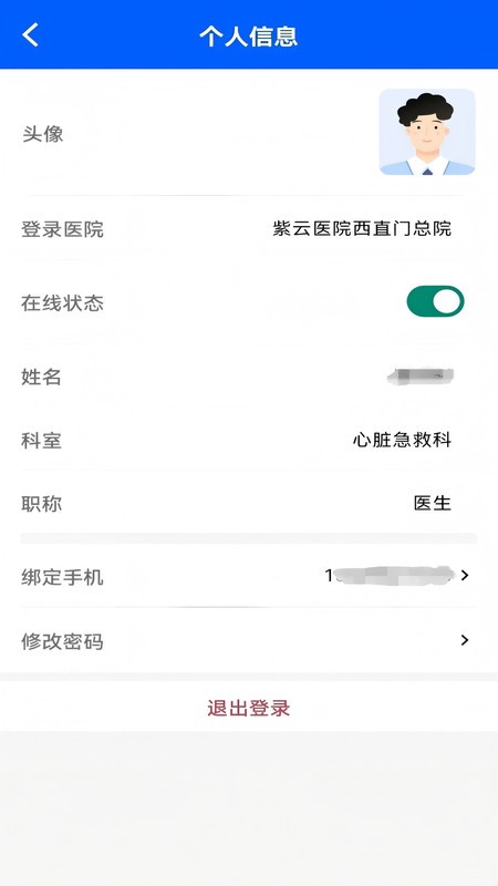 紫云智能急救系统app