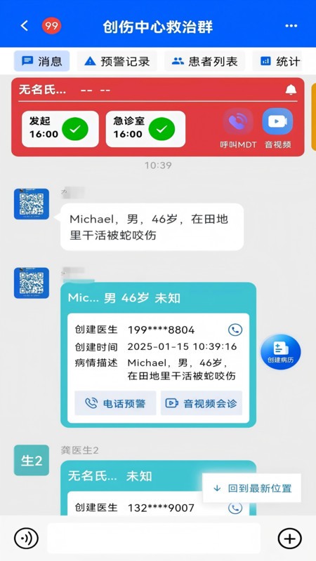 紫云智能急救系统app