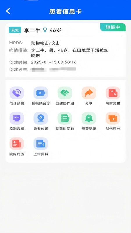 紫云智能急救系统app