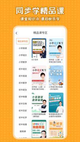 小学语文同步学堂