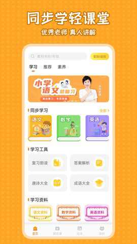 小学语文同步学堂