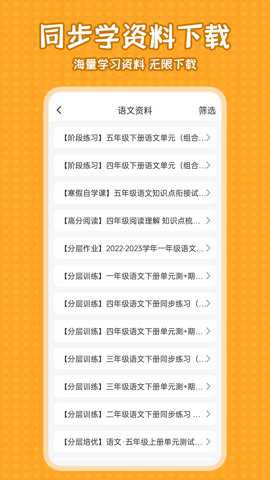 小学语文同步学堂