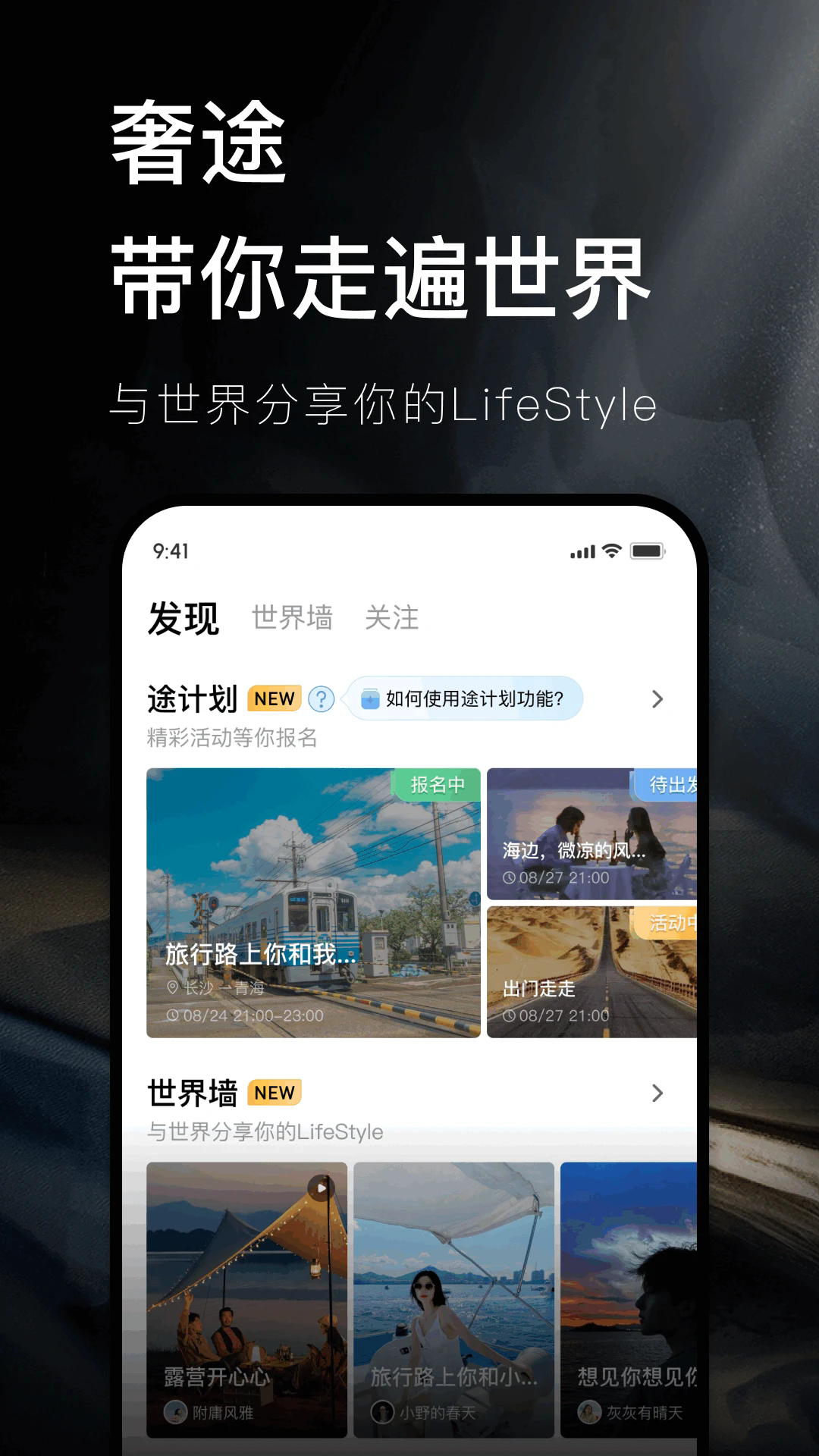 奢途app