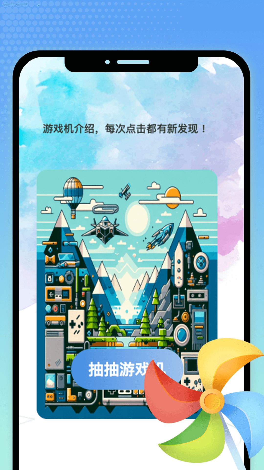 掌上趣游app