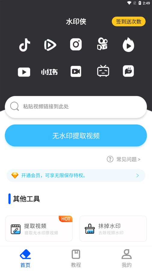 水印侠app