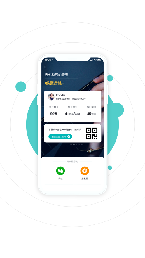 哎米吉他app