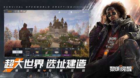 黎明觉醒生机腾讯版下载