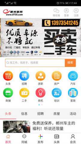 0735郴州新网
