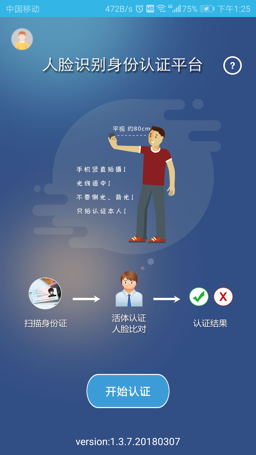 认证助手app