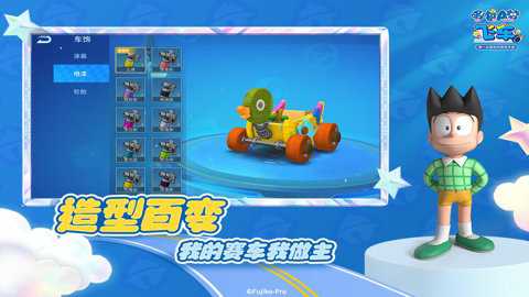 哆啦a梦飞车