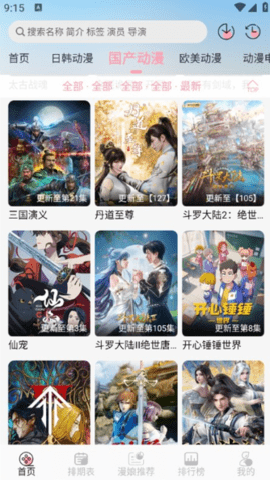 233动漫app